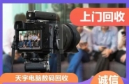 南京高淳单反相机回收，单反镜头回收，数码相机回收