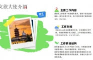 南京文旅大使【旅游／美食向导】日薪300~600
