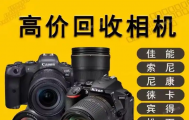 南京单反相机回收，数码相机回收，本地上门回收相机
