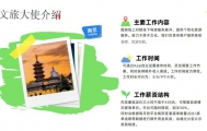 南京文旅大使【旅游／美食向导】日薪300~600