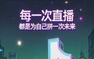 素人主播全城招募，0投入，免费培训，3天变现
