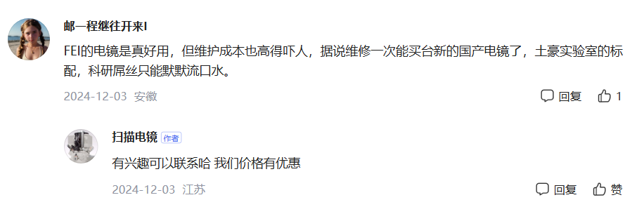 来自一网友的真实FEI电镜使用体验