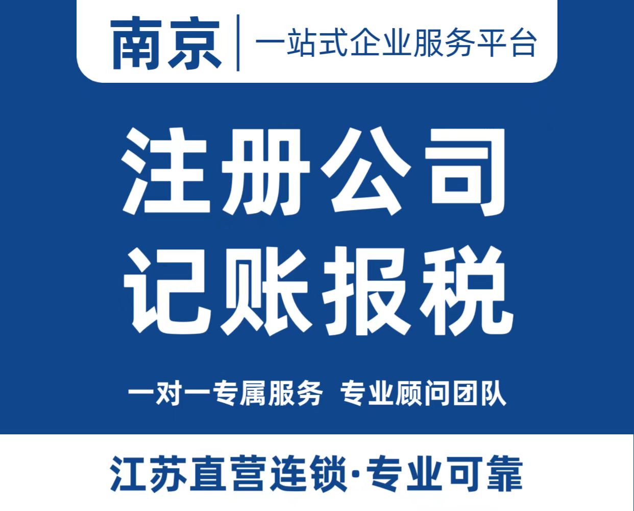 注册公司